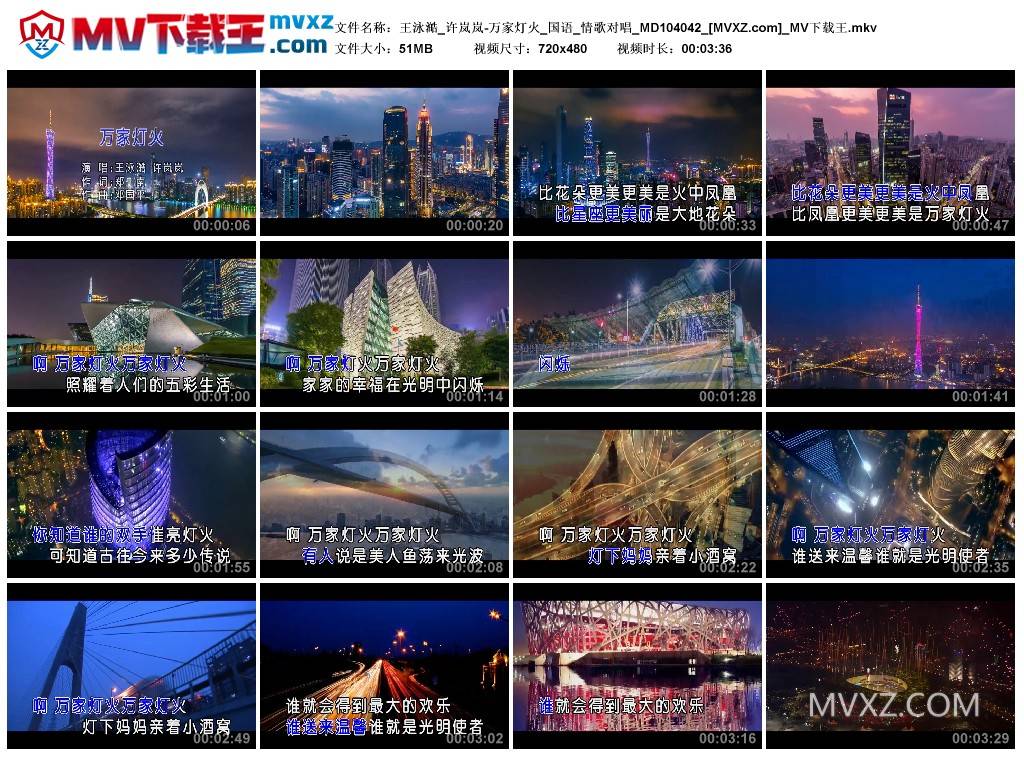 王泳澔_许岚岚-万家灯火_国语_情歌对唱_MD104042